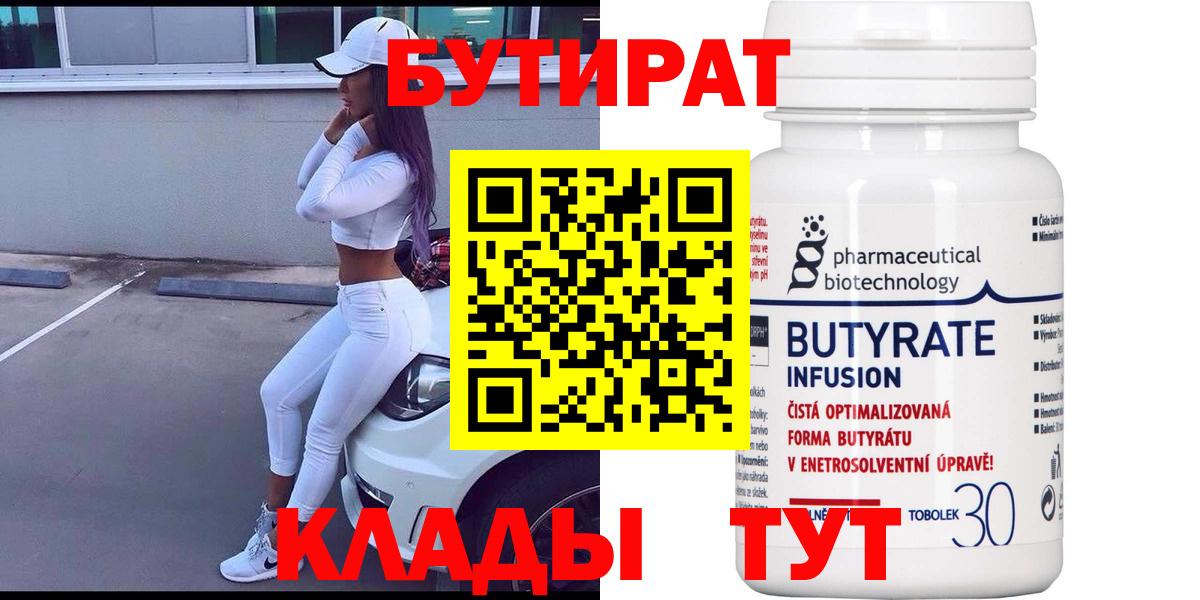 БУТИРАТ 99%  Вход с VPN  БУТИРАТ  Когалым 