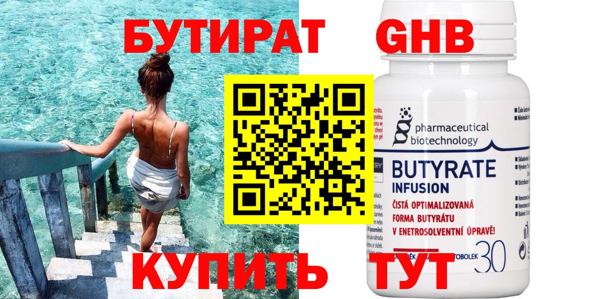 Бутират бутандиол Когалым