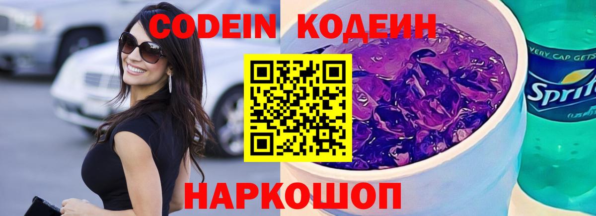 Когалым  Codein Purple Drank  Вход с VPN  Кодеин Purple Drank 