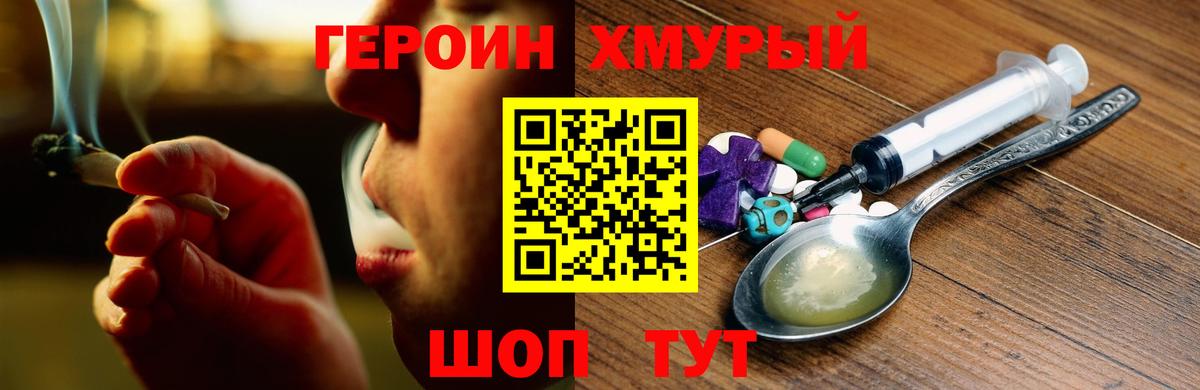 ГЕРОИН герыч Когалым