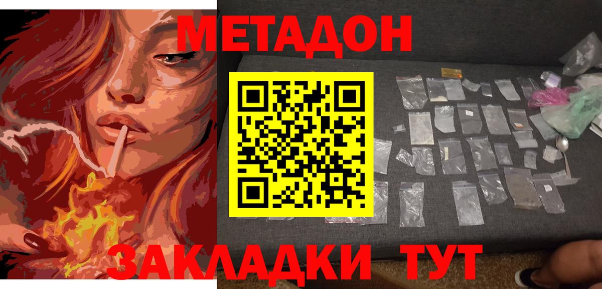 Метадон кристалл Когалым